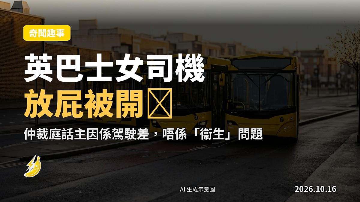 示意圖:英國雙層巴士駕駛室內,遠處窗邊可見模糊人形,未顯示面部。