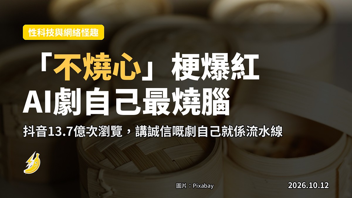 一籠剛出爐嘅包子，擺喺竹製蒸籠入面，冒住熱氣，象徵「不燒心」飲食梗。