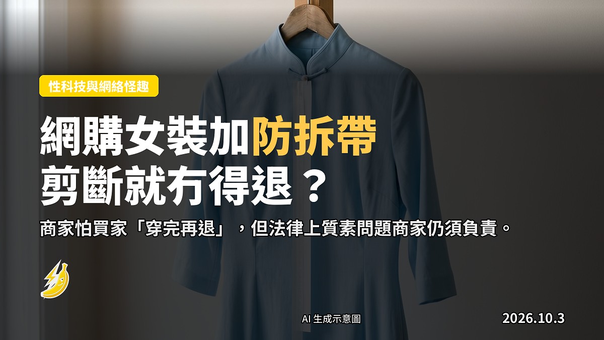示意圖：一件女裝頸部縫有外露長絲帶