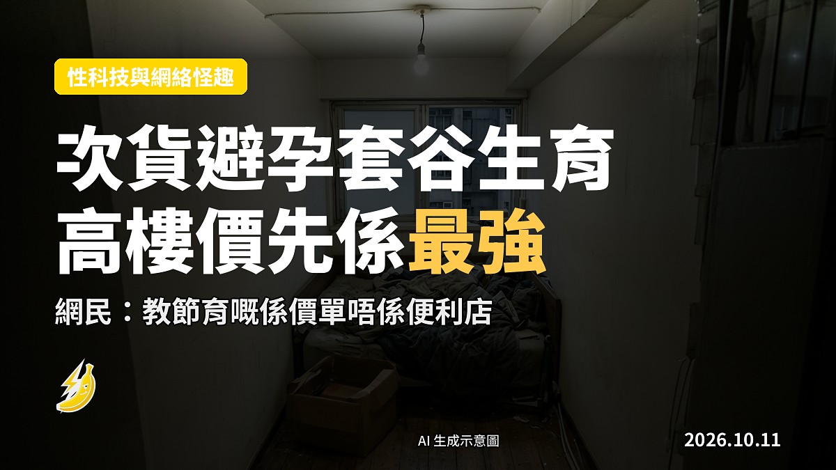 示意圖：地產代理櫃檯上嘅樓價價單同避孕套