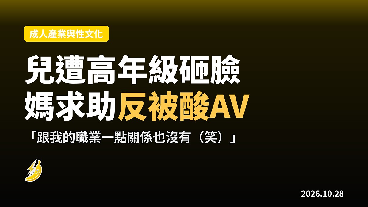 蒼井空兒在公園被高年級砸中臉，佢媽發文求助反被酸「AV女優不該生子」