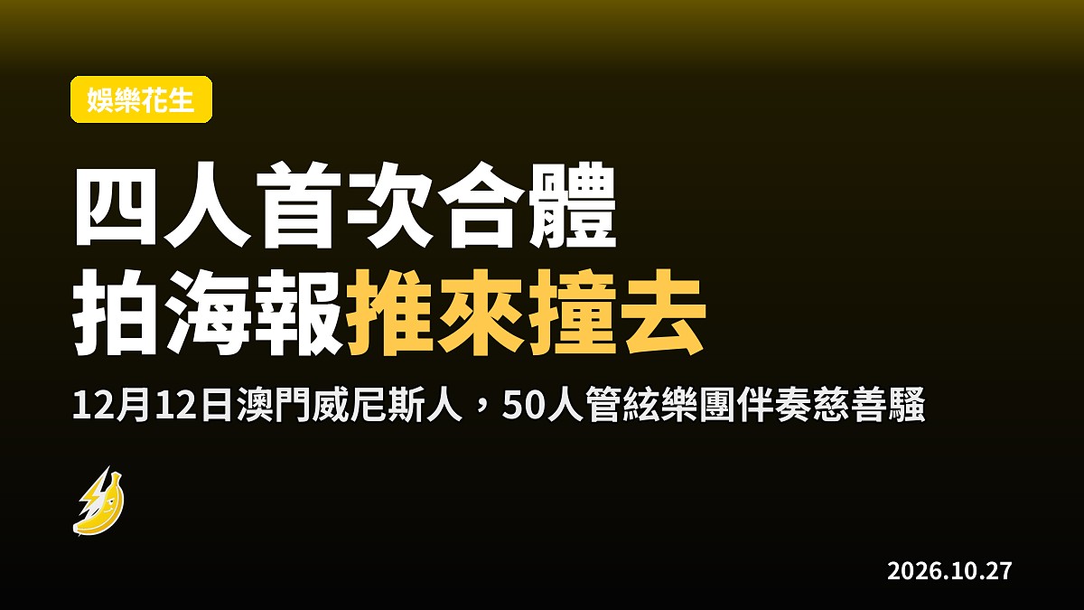 楊千嬅衞蘭AGA岑寧兒首次合體 拍海報互推互撞笑到停唔止
