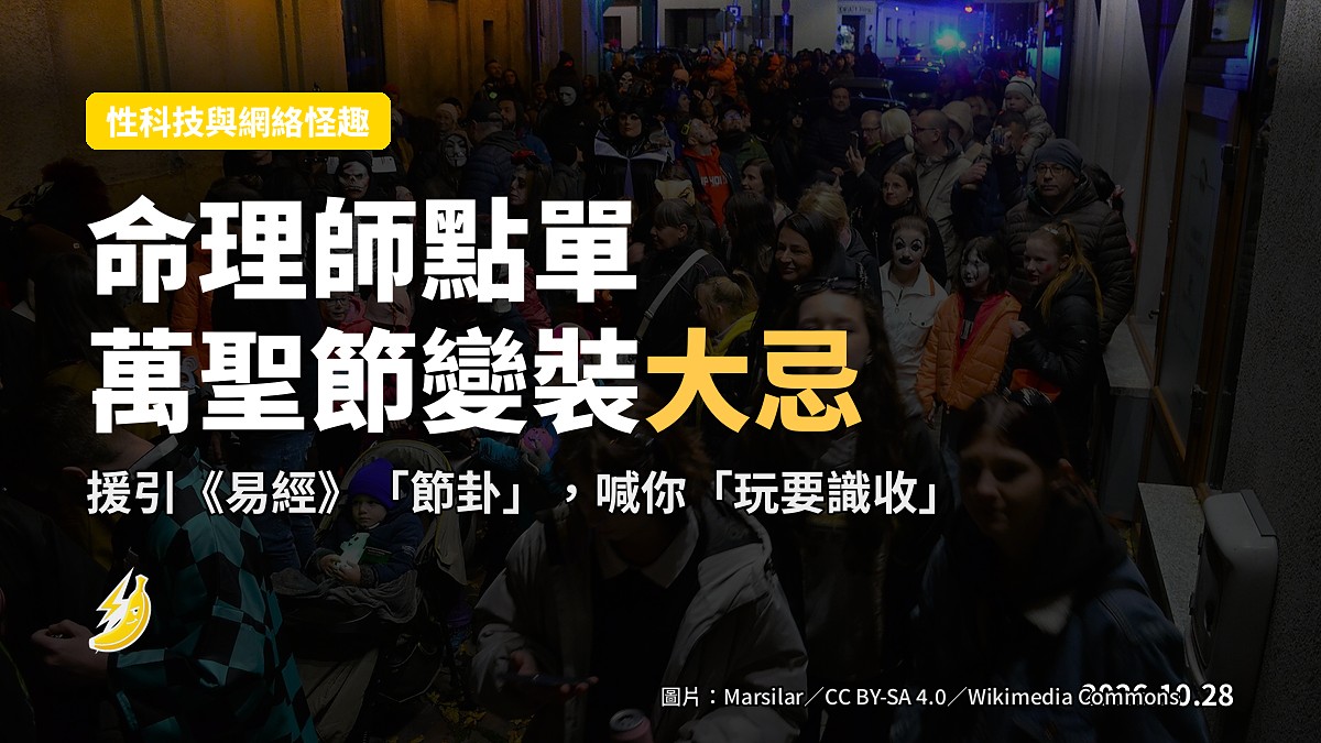 萬聖節街頭狂歡示意