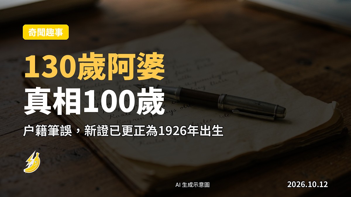 示意圖：舊式手工書寫嘅戶籍登記冊本同鋼筆，象徵早期筆誤。