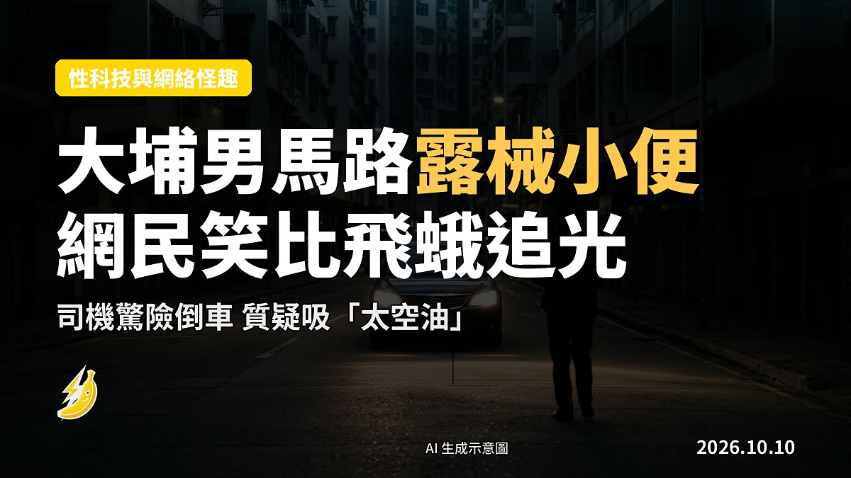 凌晨行車記錄片段畫面:黑暗街道上一部車緩緩倒車,前方有人影站在路中央。