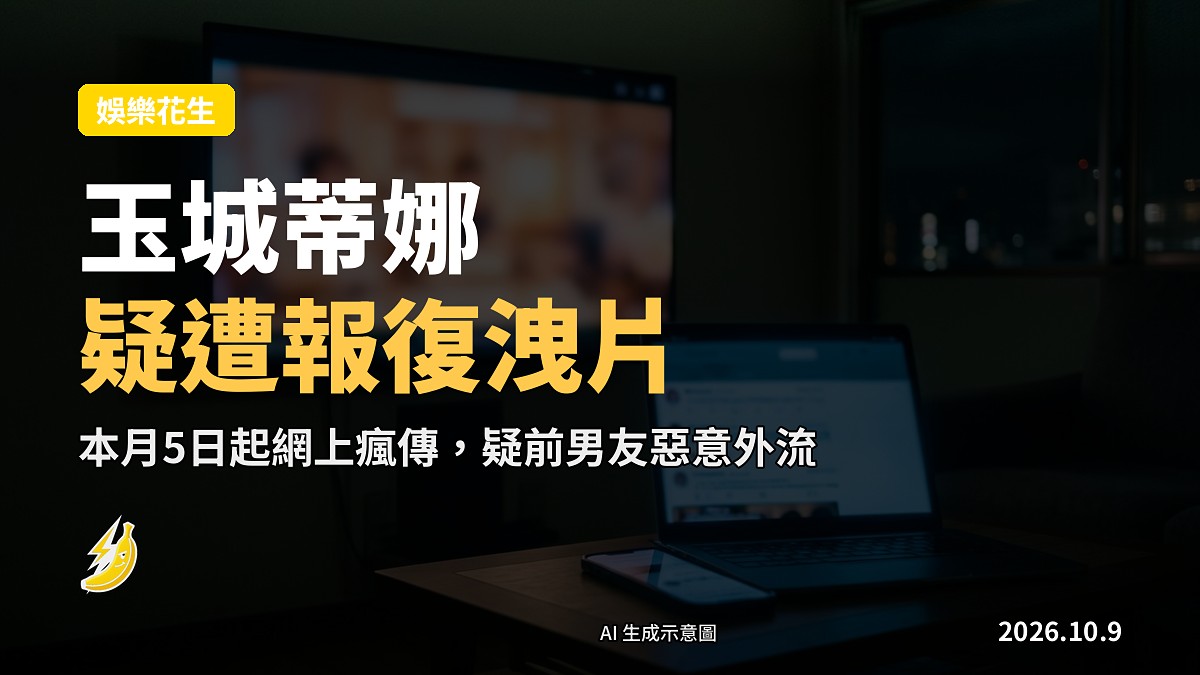 示意圖：一部螢幕模糊嘅手機平放喺書枱上，象徵網上私密影像外洩。