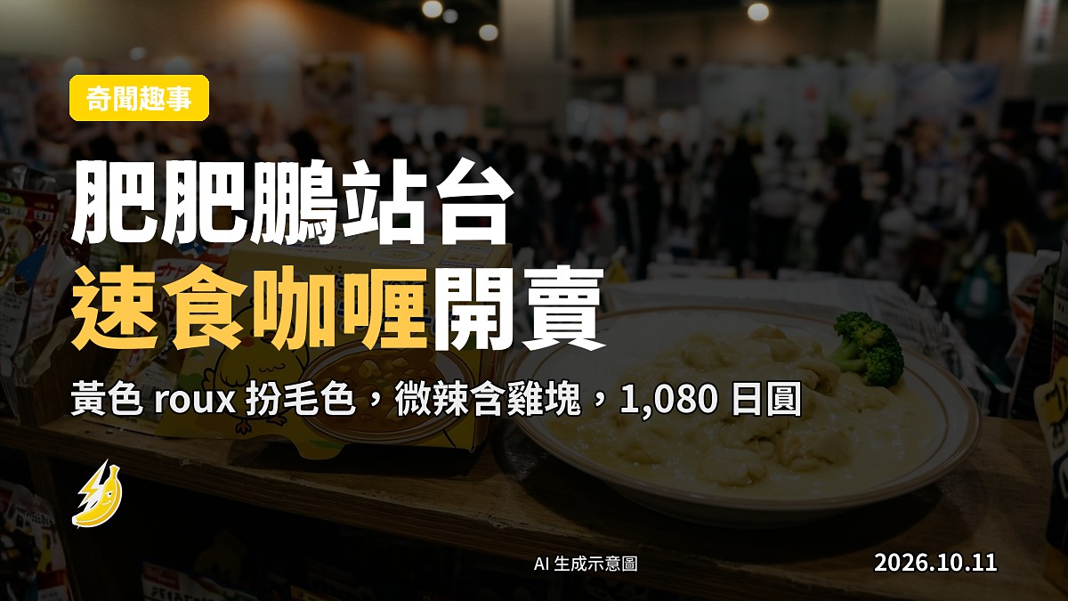 一盒速食咖喱，旁邊立住一隻圓滾滾黃色卡通鳥，概念插畫