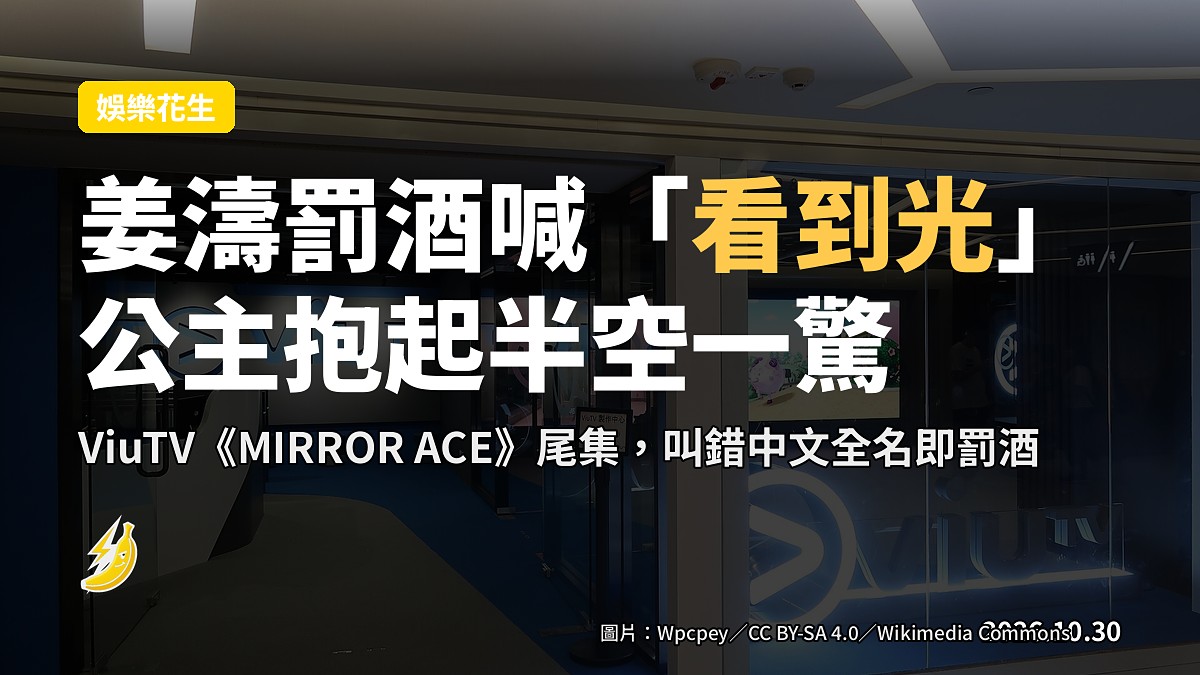 MIRROR ACE節目畫面示意