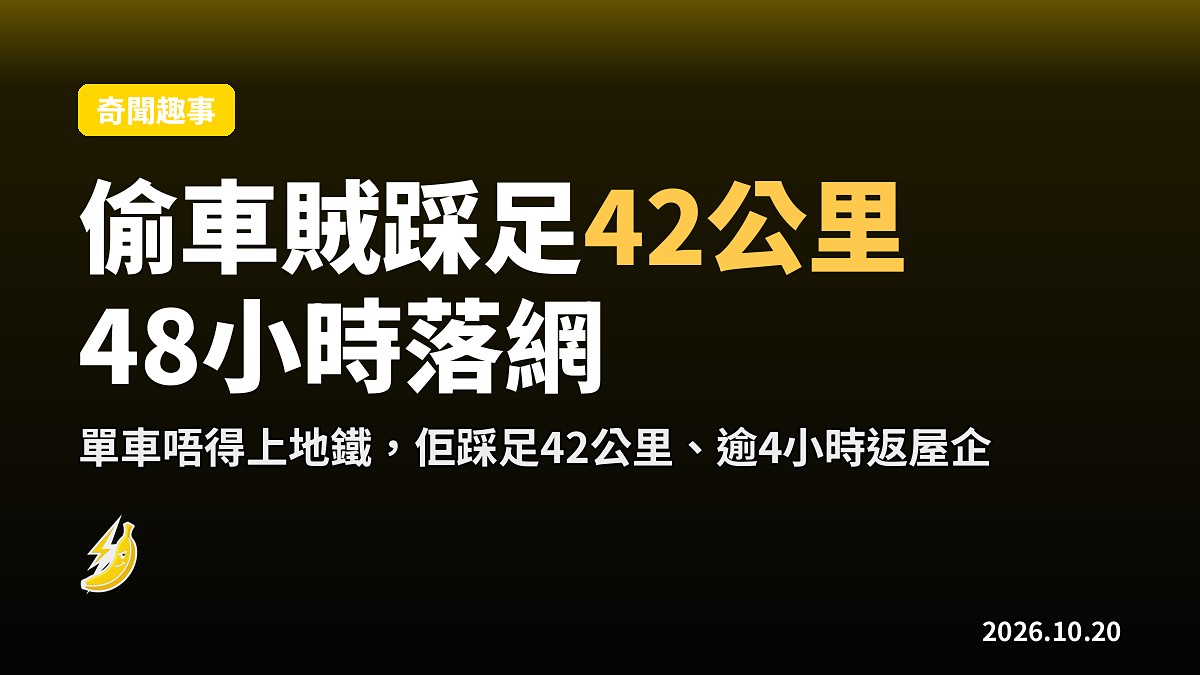 武漢男偷12歲童生日單車 地鐵拒載迫踩42公里逃回家