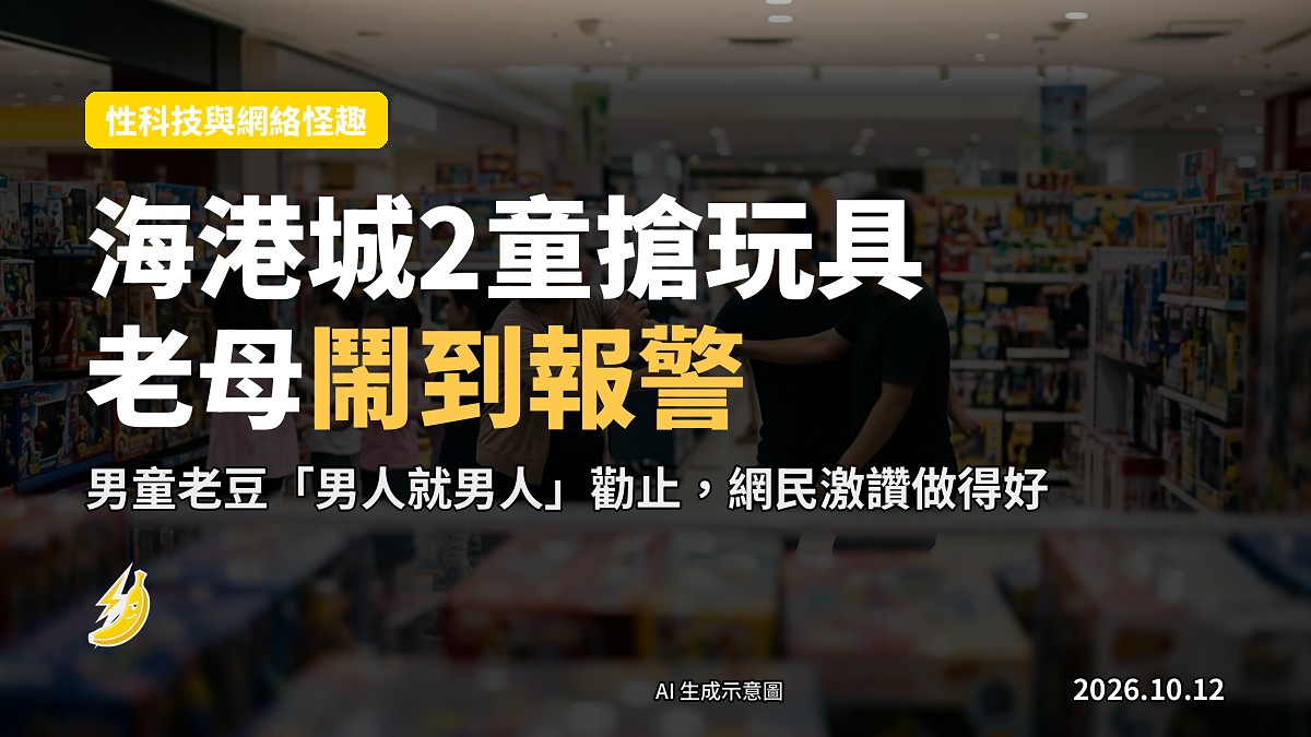 尖沙咀海港城玩具店內，兩名家長因小朋友爭執互相指著高聲爭執，一名男性家長介入勸止（示意圖）