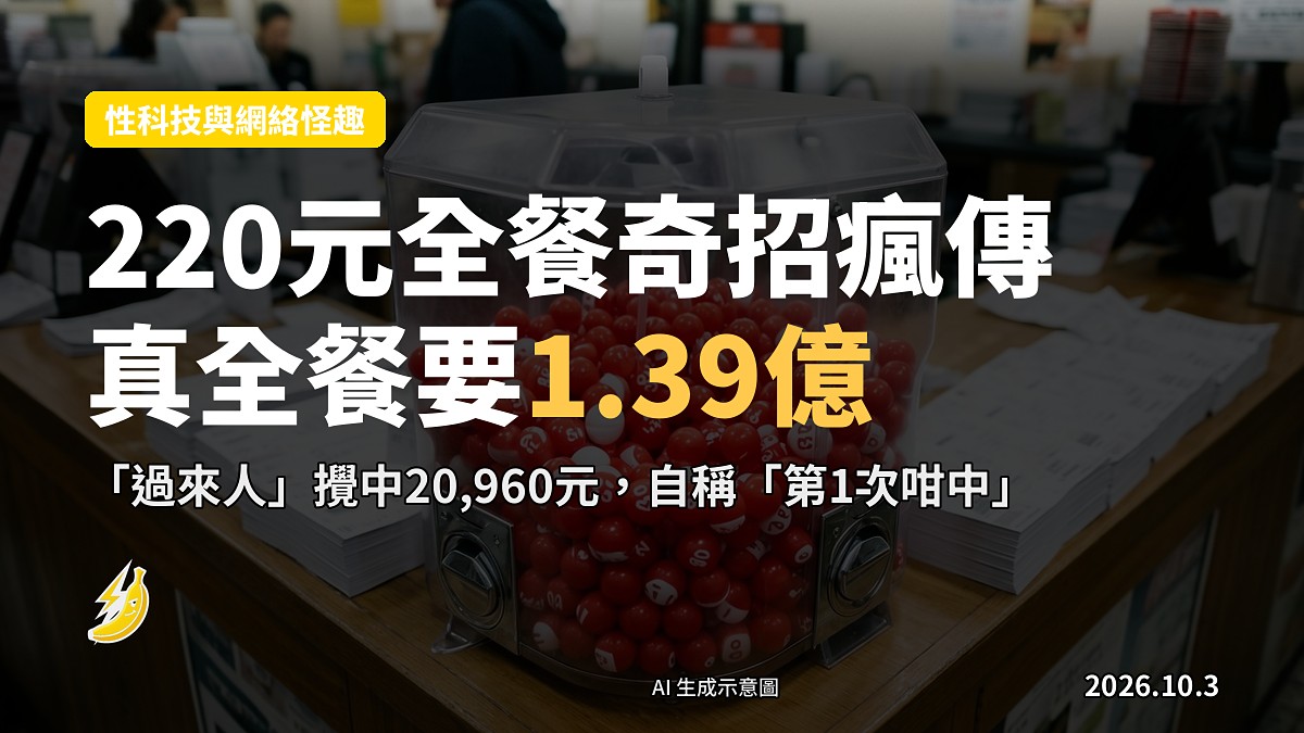 220元現金同一張六合彩票疊喺櫃台上，旁邊散落住寫住號碼嘅彩票球，背景係模糊嘅投注站。示意圖。