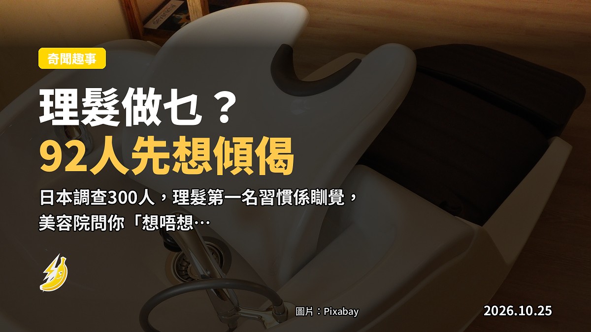 日本調查：300人理髮做乜？第一名係瞓覺，只有92人想同美髮師傾偈