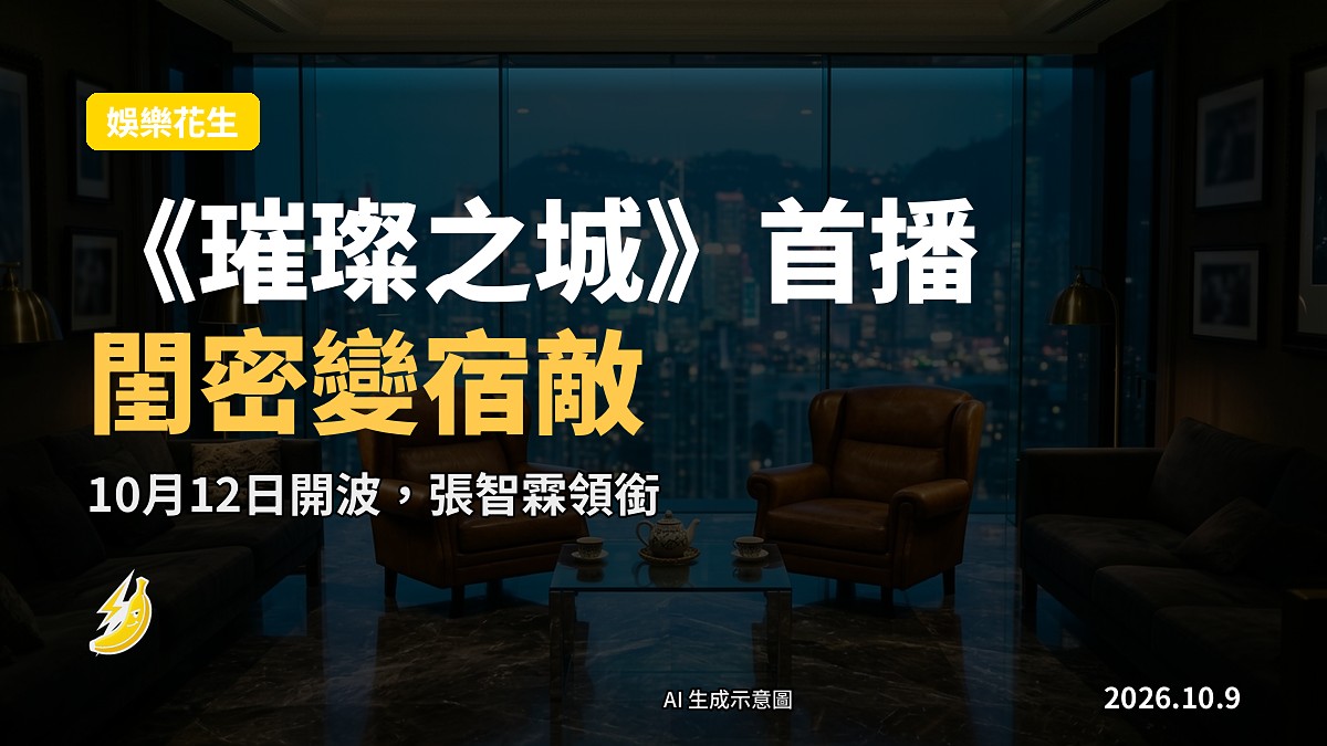 一座豪門大宅前嘅玻璃窗，映出城市燈火，夜色壓抑，示意圖