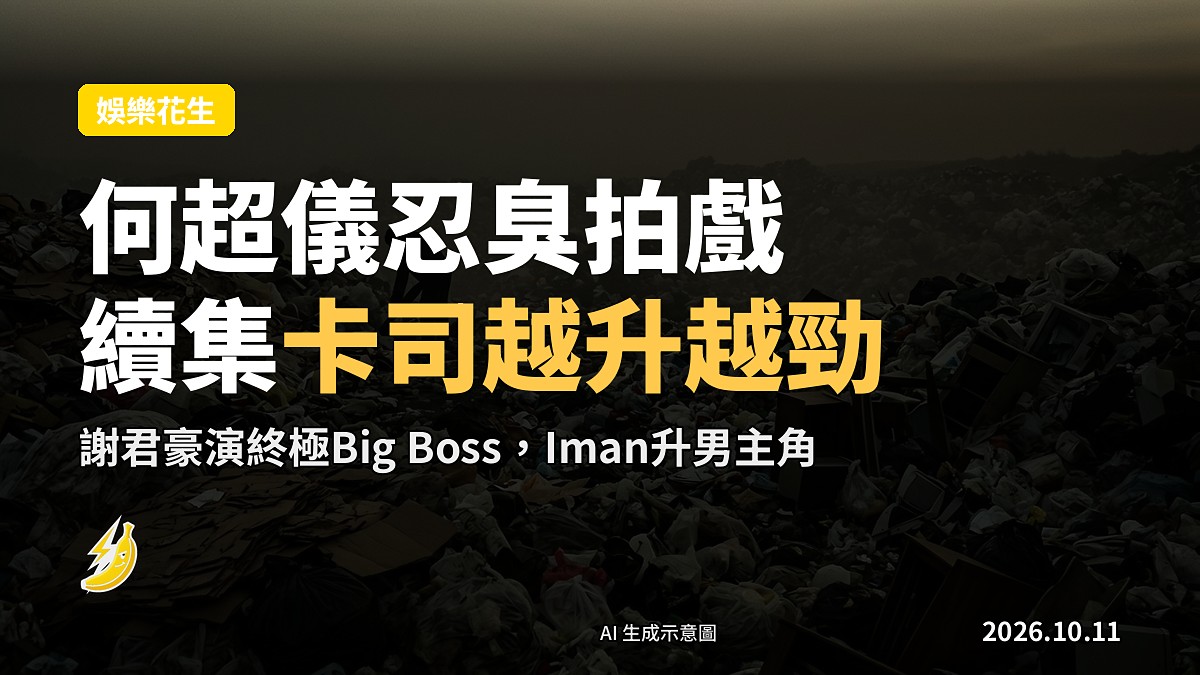 片場一角，拾荒者嘮物車與奇幻背景插畫，無人物特寫