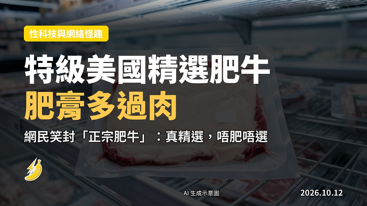 連鎖超市貨架擺放多份肥牛，頂層一份包裝標籤標示26.1元，大部分為雪白脂肪，僅極少量紅肉。