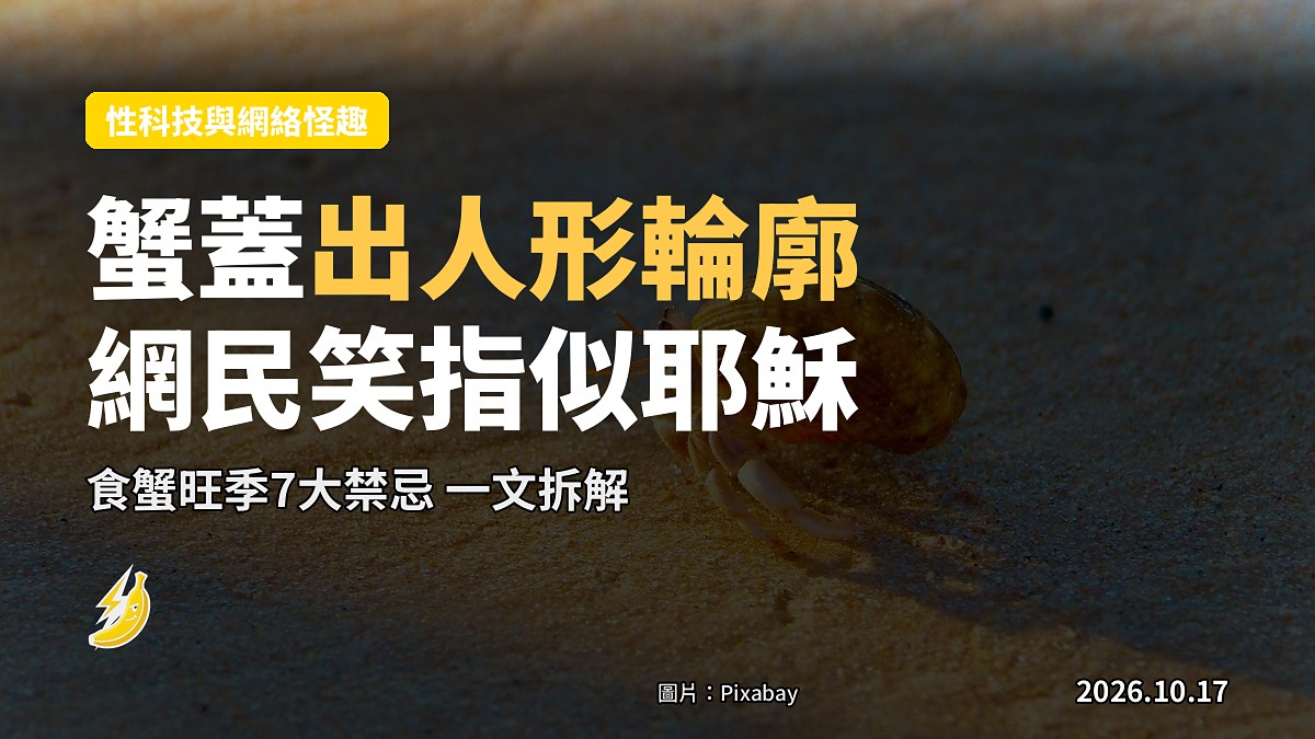 一隻掀開蟹蓋嘅三點蟹，蟹膏及內部組織清晰可見，擺喺白色瓷碟上