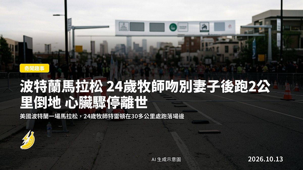 馬拉松賽事跑道，远处可见跑道標記，无真人，示意圖