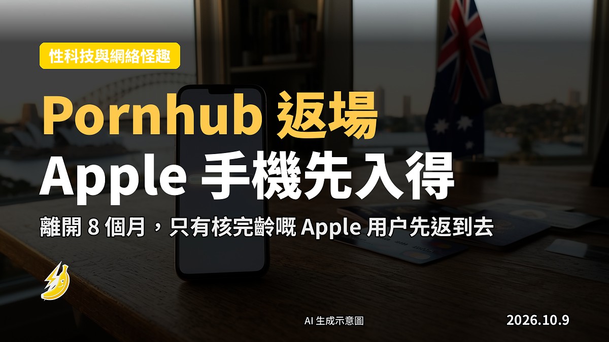 一部 Apple iPhone 喺乾淨桌面上，屏幕上方浮現抽象年齡驗證鎖圖示，旁邊有透明線框手同鎖匙，無人面，無文字。