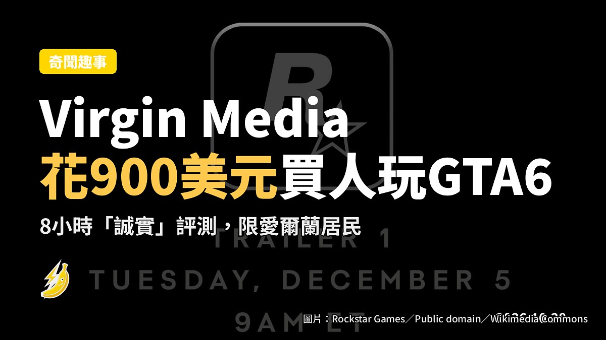 Virgin Media 花近900美元俾人打8小時GTA6，仲要上社交平台寫「誠實」評測