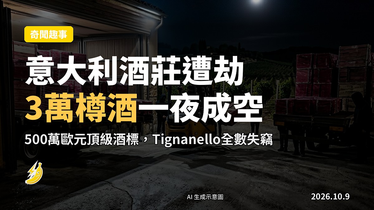 托斯卡納酒莊倉庫，貨架空置，叉車同卡車停在門口
