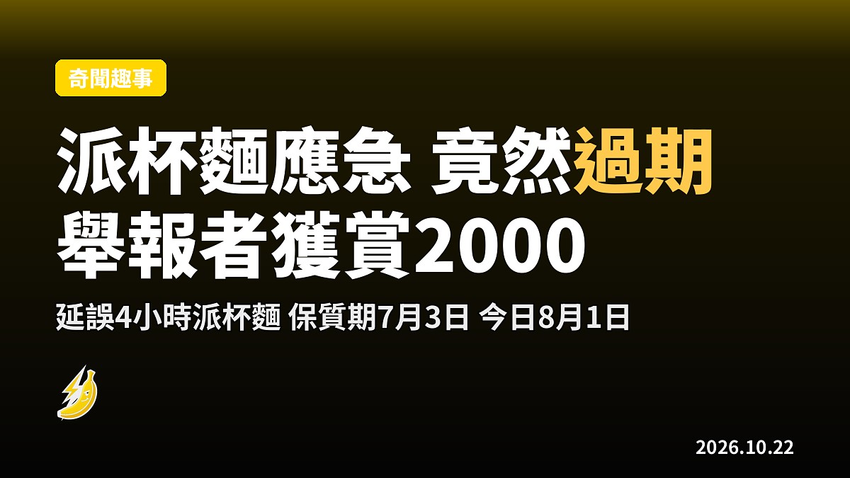 航班延誤派過期杯麵！烏魯木齊航空致歉 首名舉報者賞2000人民幣