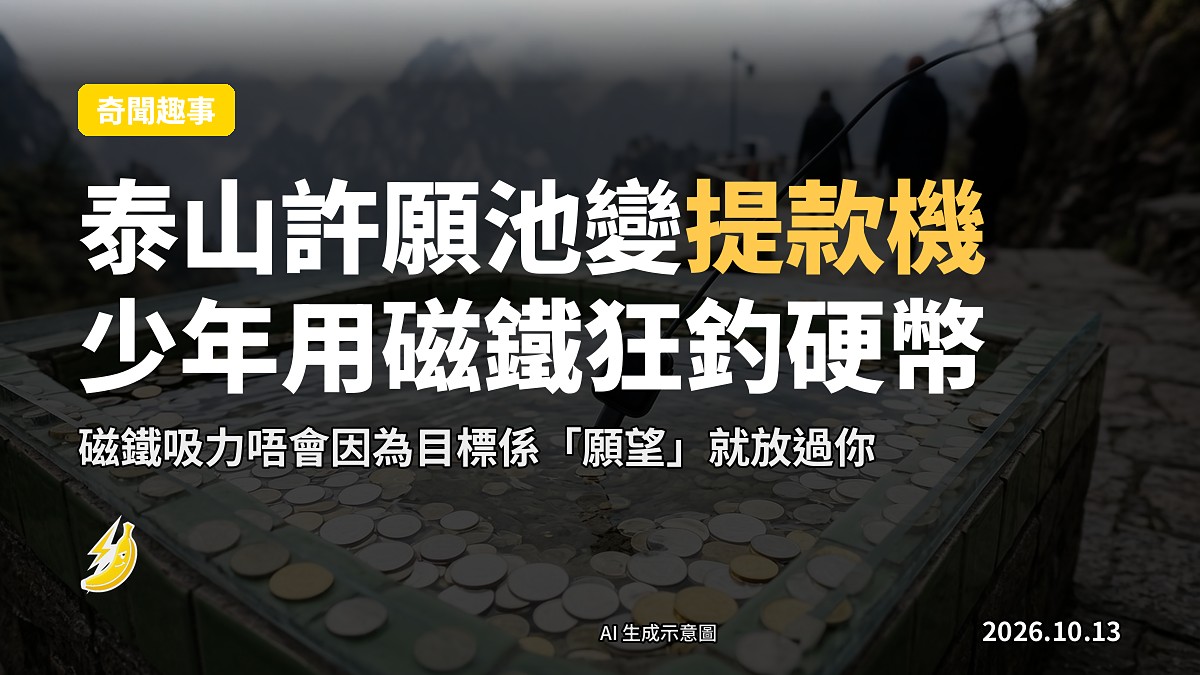 示意圖：一池靜水旁散落硬幣，旁有一條磁吸充電線，概念插畫。