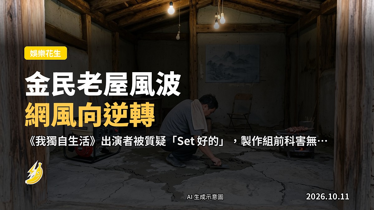 示意圖：韓國鄉郊老屋入面嘅發電機同水泥地板