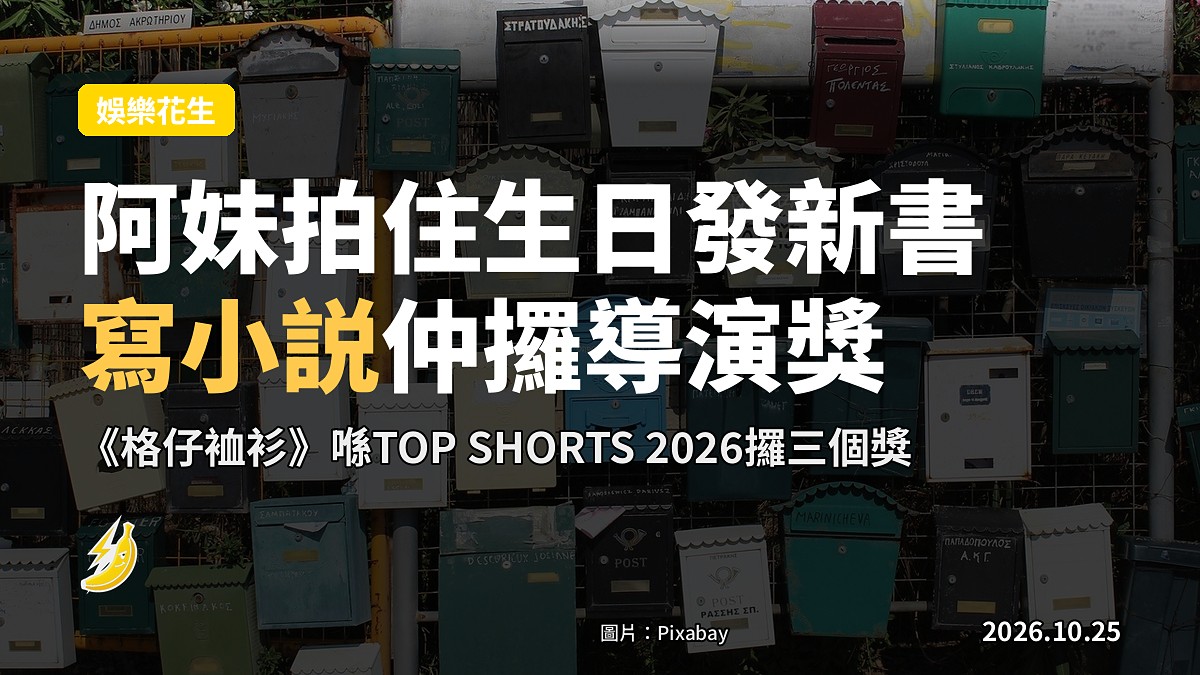 阿妹拍住生日發新書,寫小説仲執導演筒攞奬