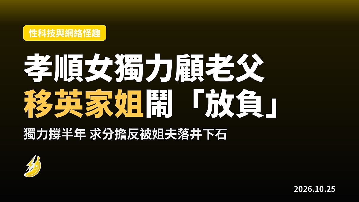 孝順女獨力顧病殘父母求助，移英家姐鬧「放負」、姐夫叫佢睇醫生