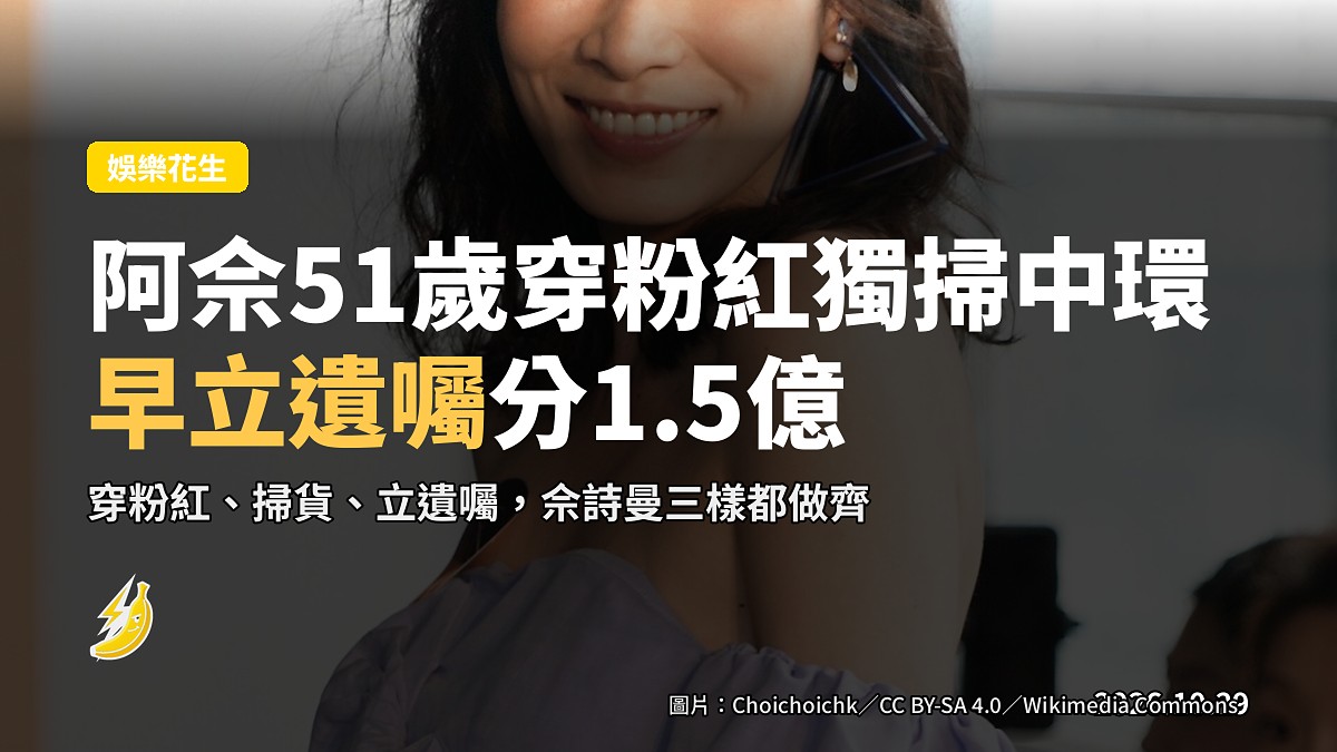 阿佘51歲全身粉紅獨掃中環名牌 自爆已立遺囑分1.5億