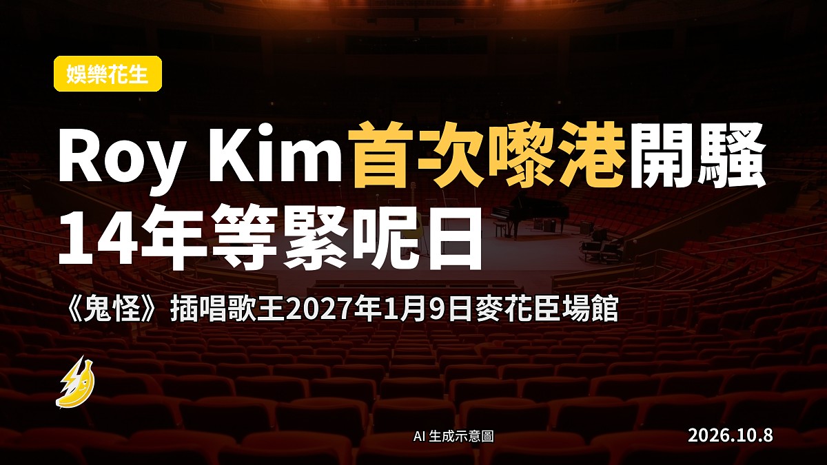 麥花臣場館演唱會舞台示意圖