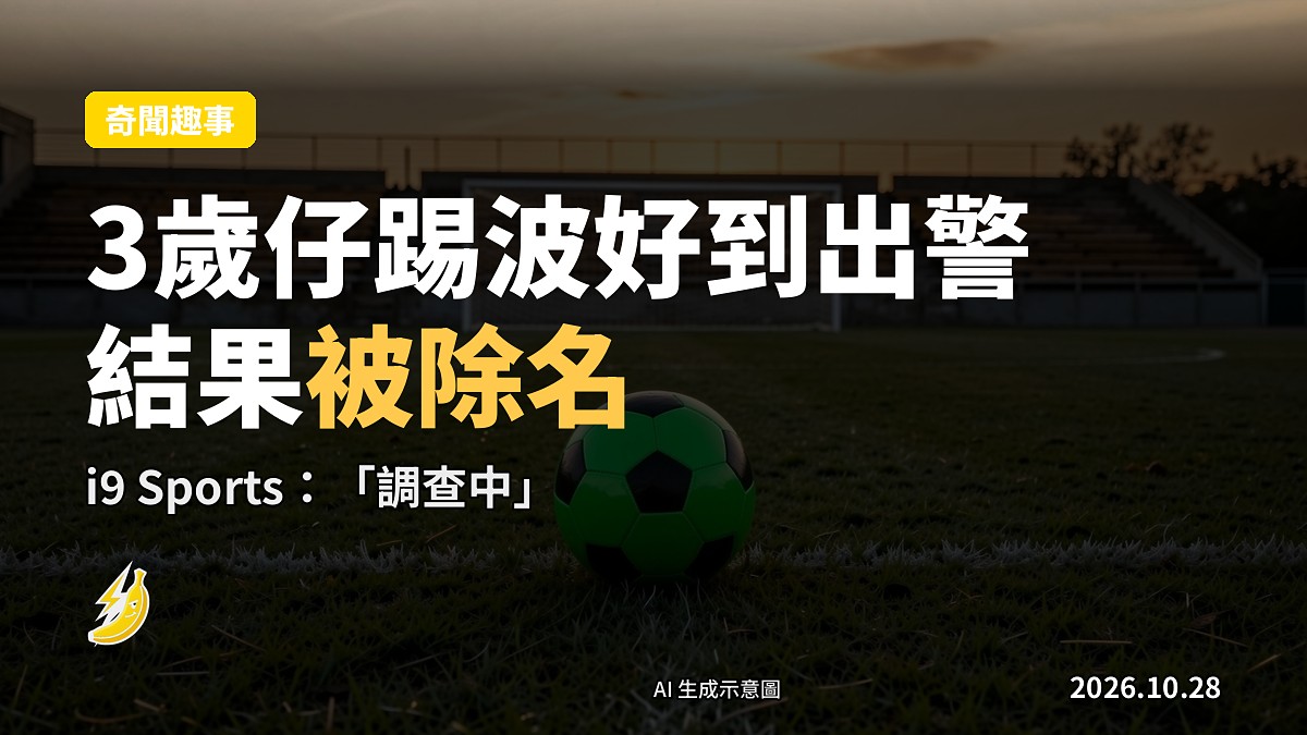空球場上嘅一颗小足球（示意圖）