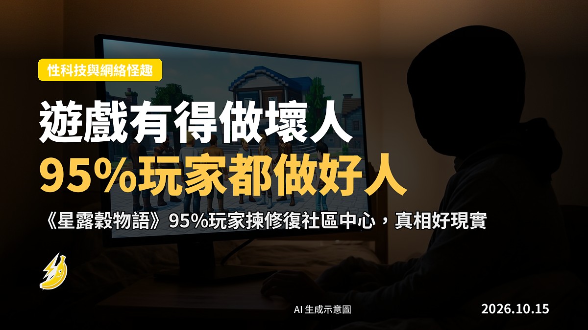 一張概念插畫，顯示玩家喺遊戲入面面對「好人」同「壞人」嘅兩條路線選擇，其中好人路線較明亮、有人陪伴