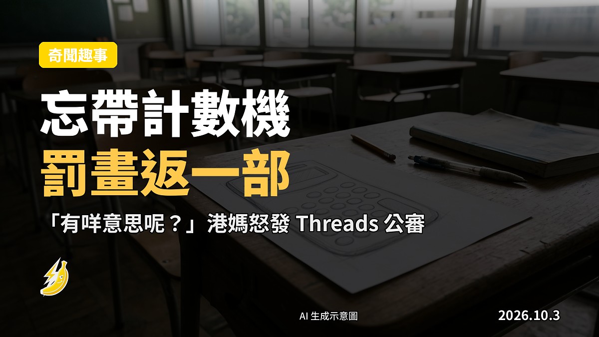 白紙上手繪嘅計數機，置喺課桌上（示意圖）