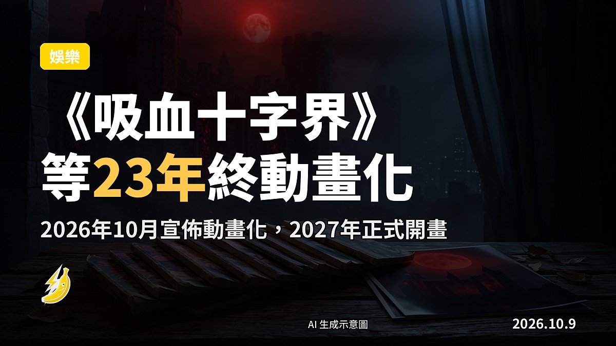 月夜下坐喺城寨上嘅吸血鬼，身前攤開一本舊書（示意圖）