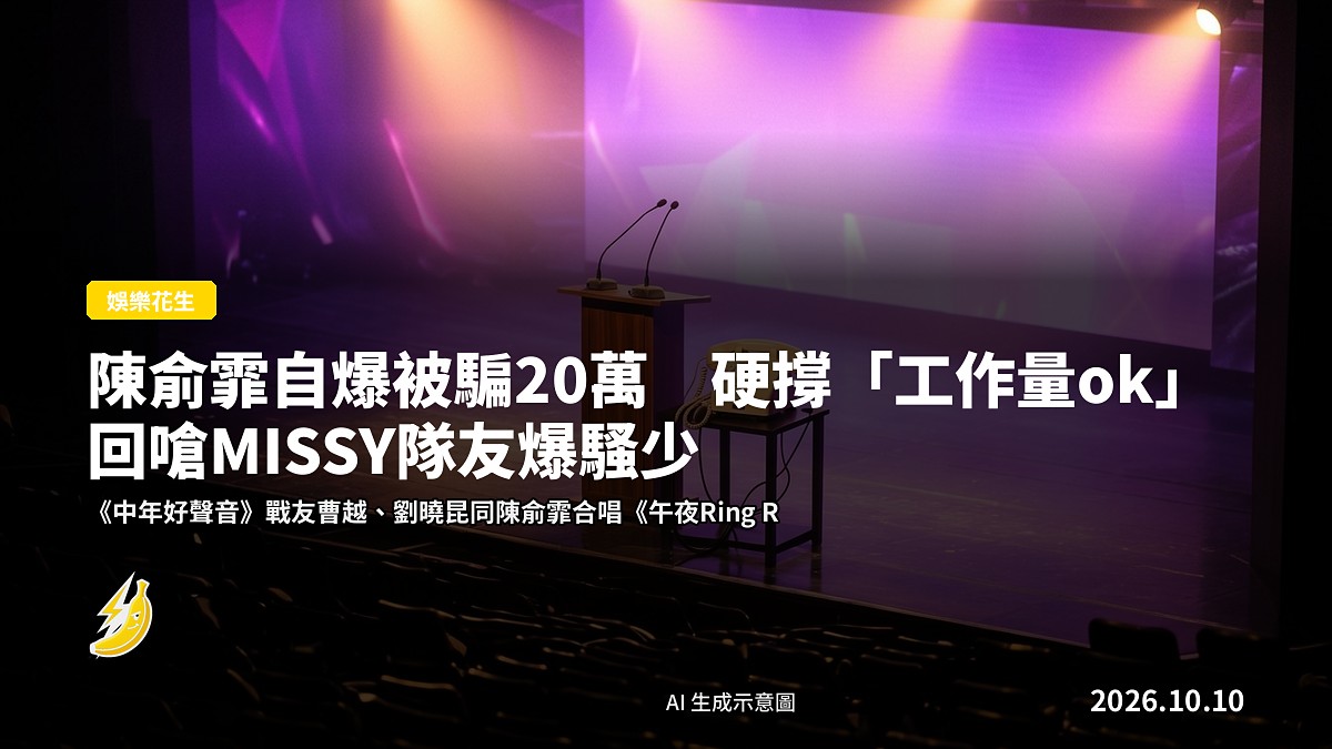 三名女歌手喺發布會台上，背景為活動背景板