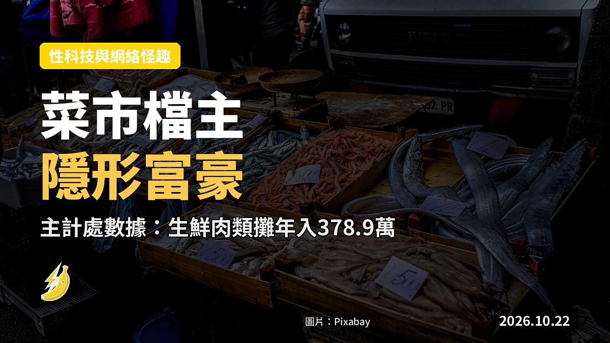看似低薪實為隱形富豪？Threads 熱帖點名菜市檔主，年入近379萬