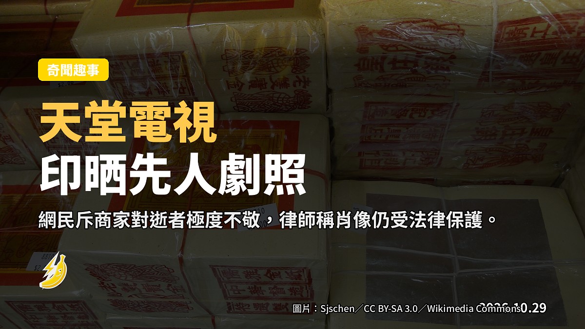 紙紮祭品,概念示意。