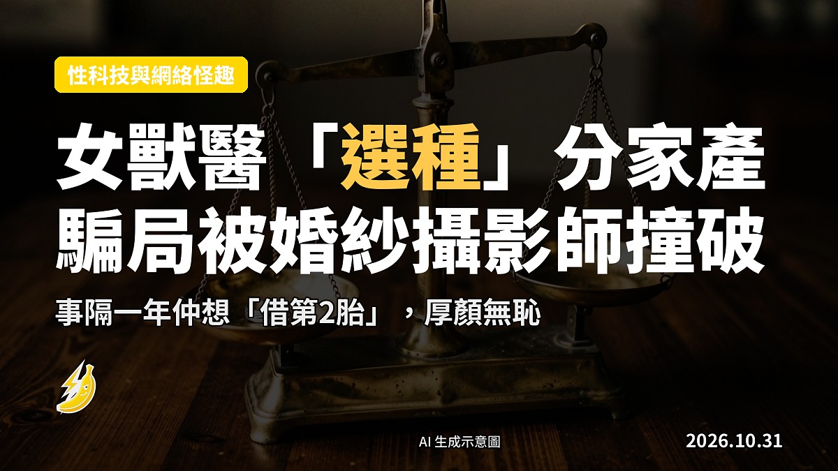 一座舊銅製天平擺喺木枱上，其中一邊放住一隻銀色結婚戒指，天平明顯傾向有一邊。