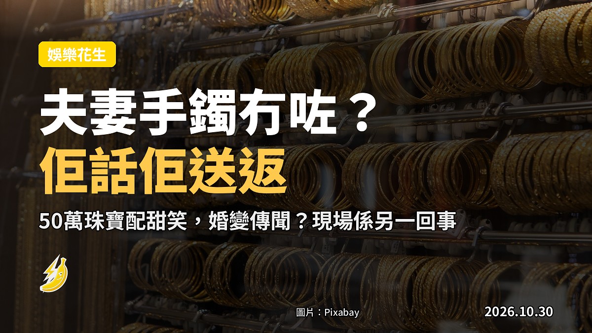 何超蓮自揭兩度弄丟情侶手鐲，竇驍暗中買耳環送驚喜