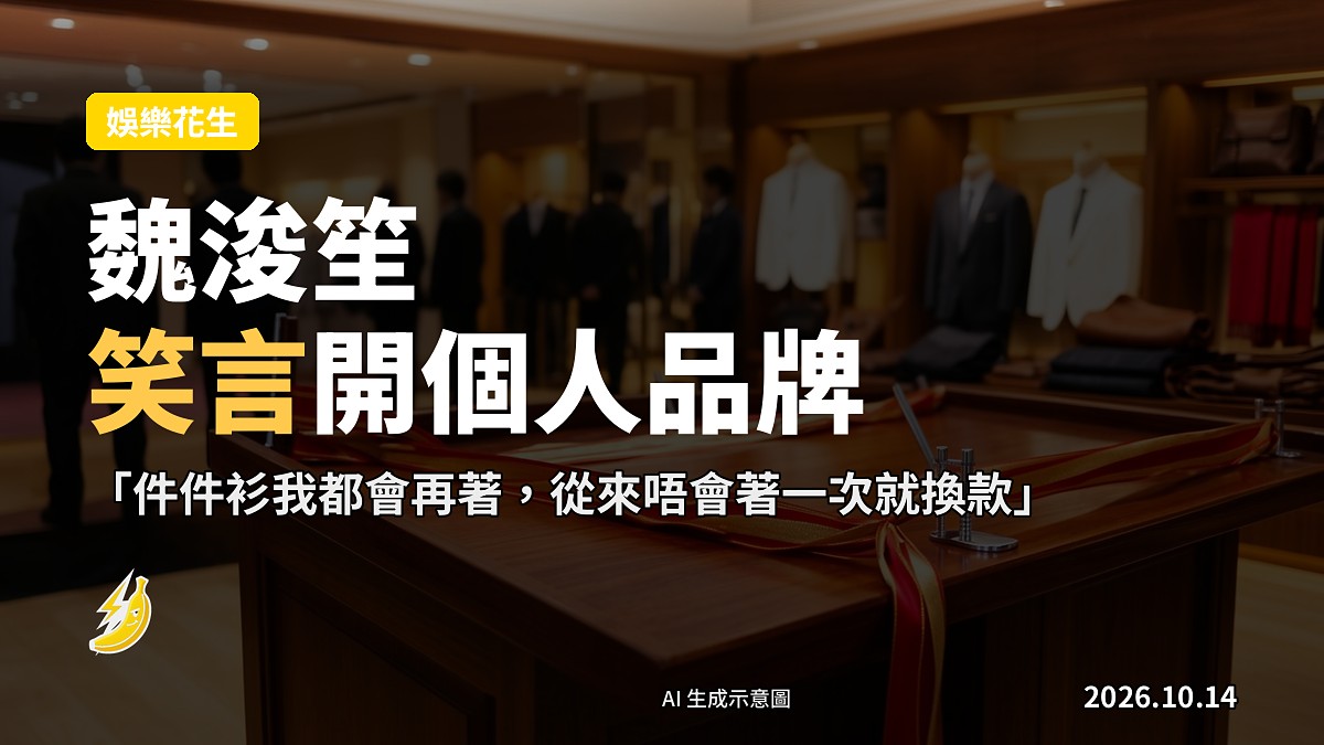 一間新開幕嘅男裝店門口，綵帶未切，衣架上掛住幾件外套，無人。