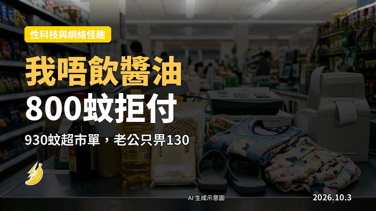 超市結帳枱上擺住醬油、沙拉油、麵條、米酒、兒童拖鞋同睡衣（示意圖）
