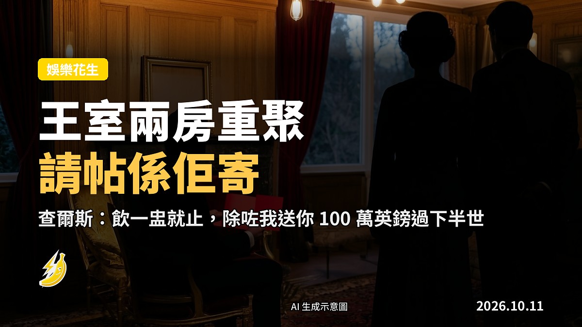 一疊紅封包擺喺英式茶檯，背景係模糊嘅英國鄉間莊園