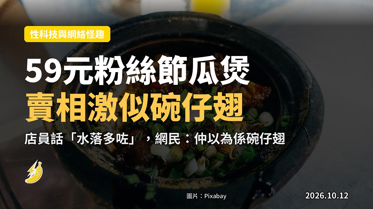 一煲「穊撻撻」嘅粉絲節瓜蝦米煲，材料被羹汁覆蓋（示意圖）