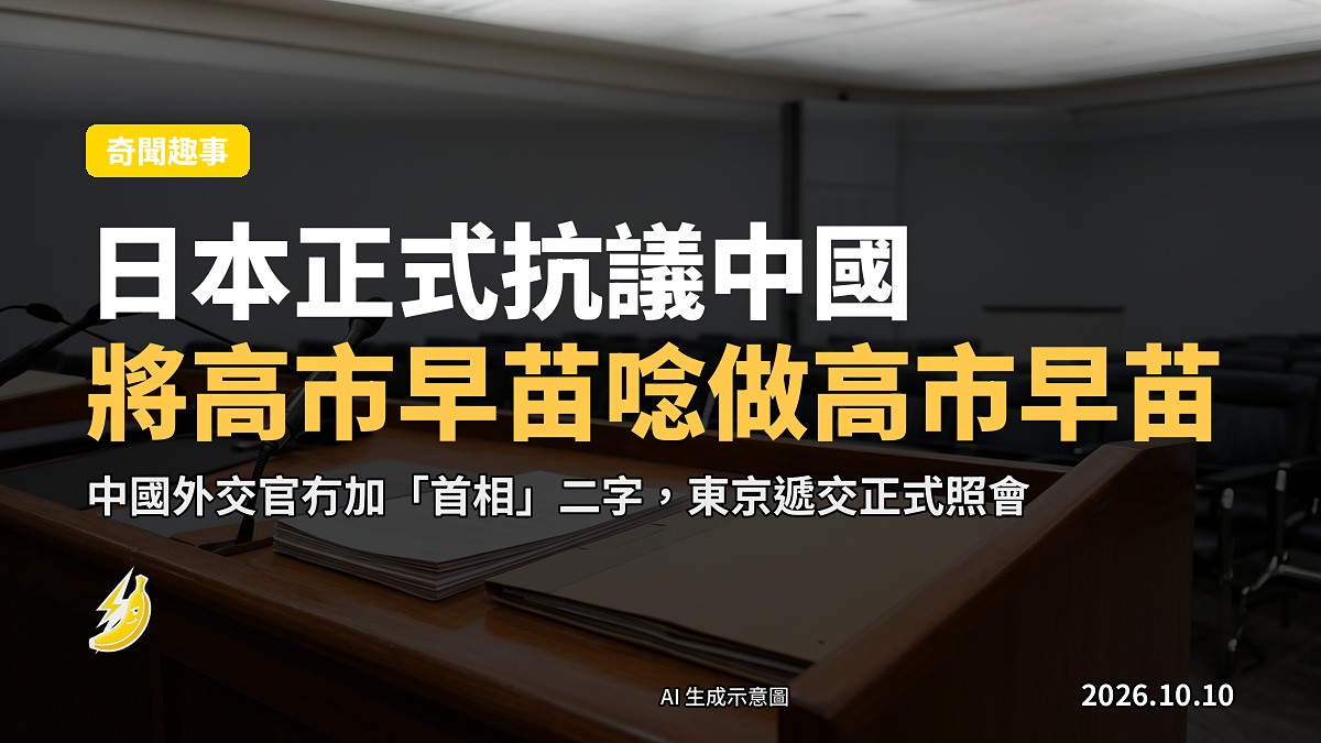 示意圖：兩位外交官各自寫照會，中間只有一張冇稱謂嘅名字紙條