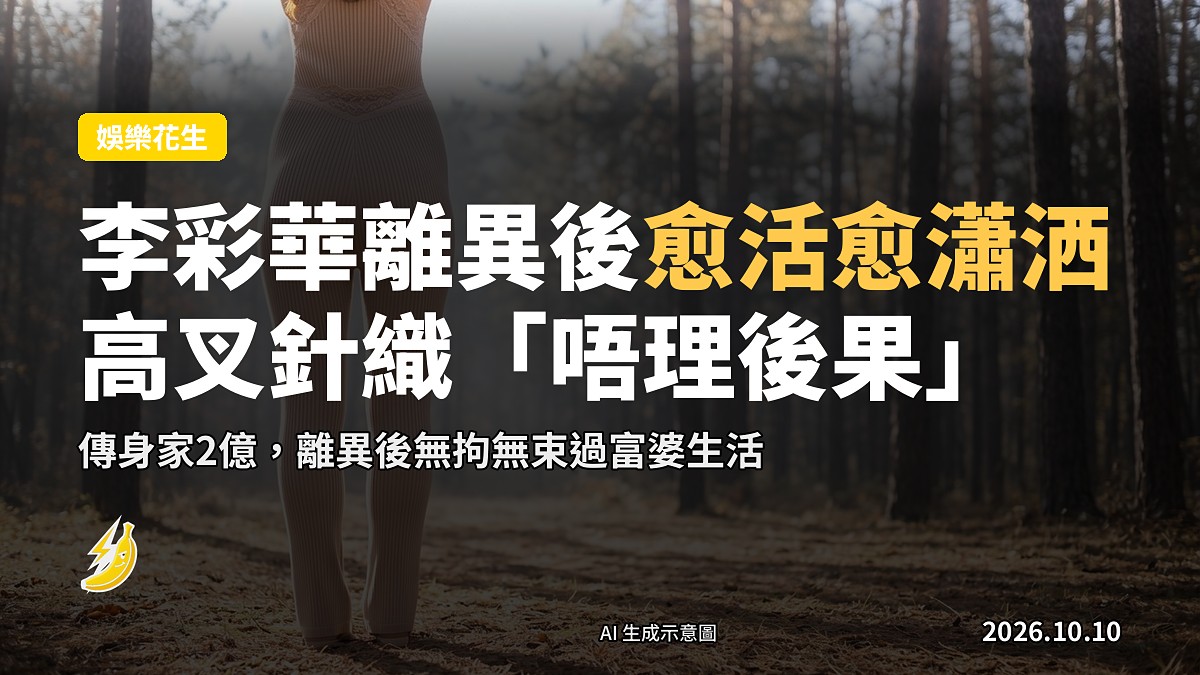 一襲米色高叉連身針織裝，平舖喺戶外草坡上，旁邊擺住一部手機