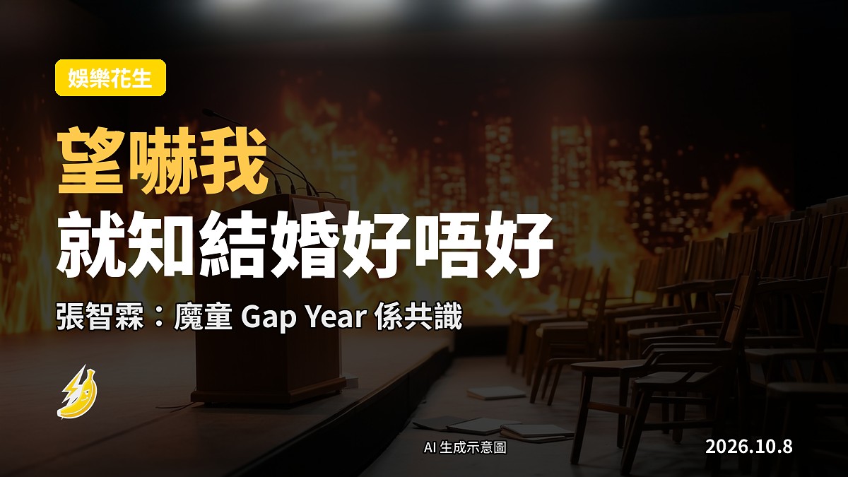 張智霖喺宣傳活動現場，面帶微笑回答提問（示意圖）