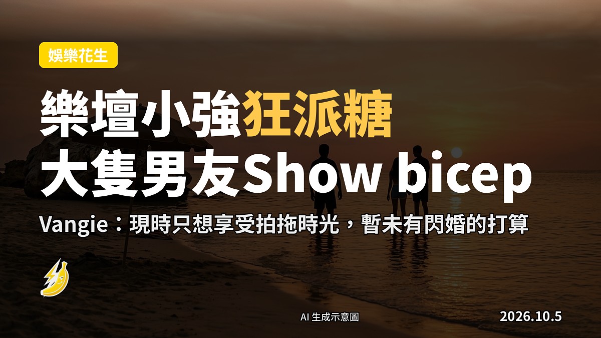 示意圖：夕陽下沙灘上兩個剪影人物牽手共舞
