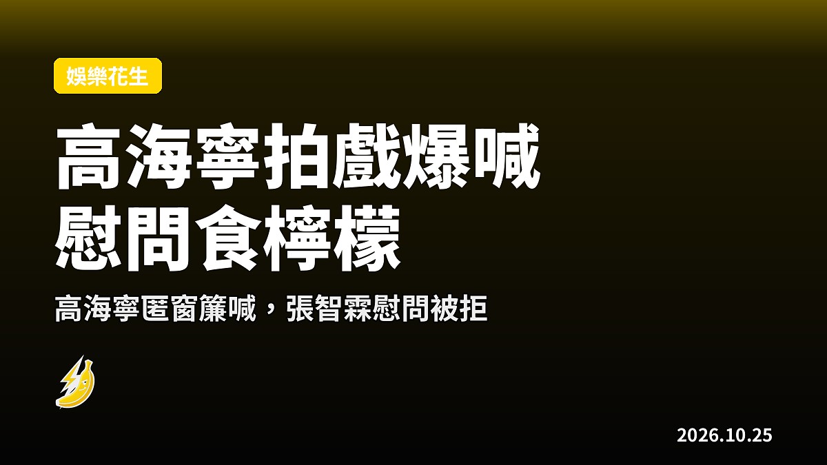 璀璨之城幕後|高海寧拍戲爆喊 張智霖慰問被拒:唔好掂我