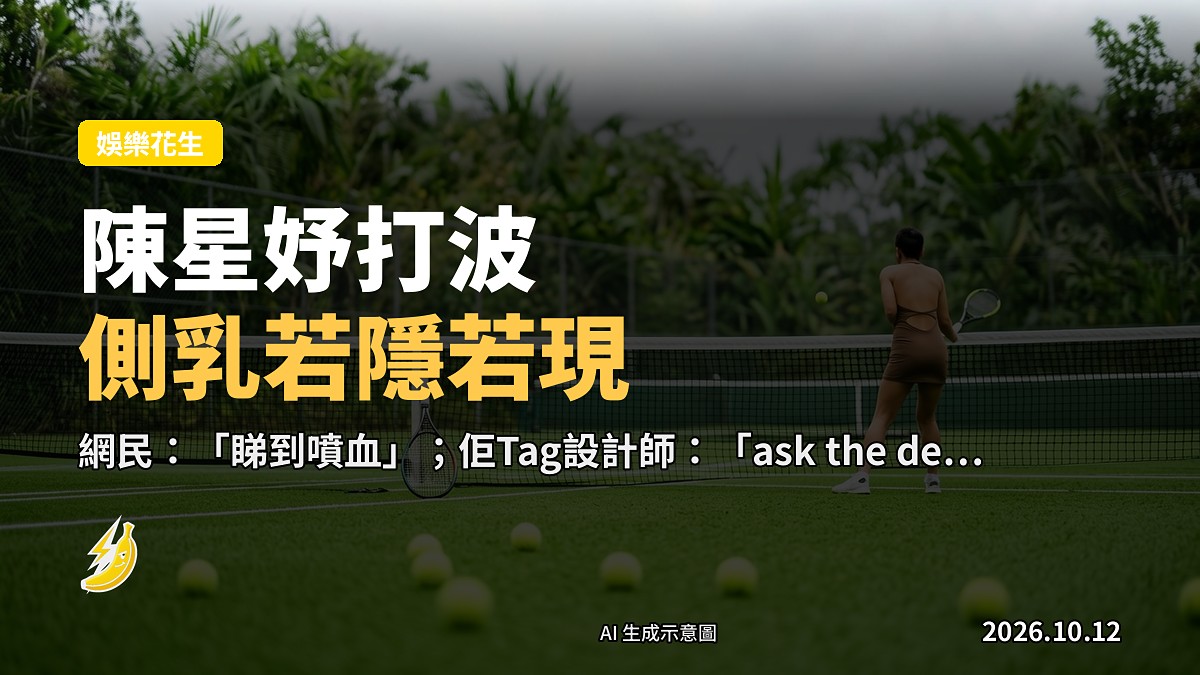 球場上嘅網球拍同運動衫，示意圖